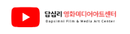 답십리영화미디어아트센터 유튜브 